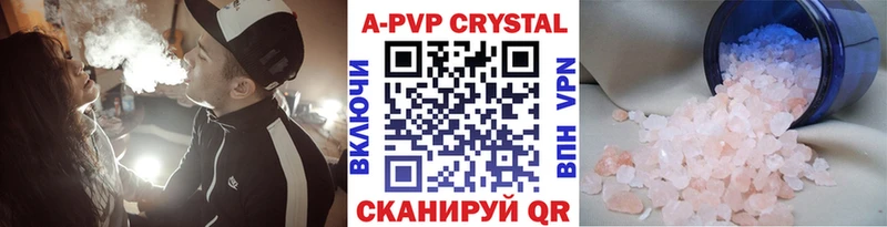 A-PVP Соль  kraken ССЫЛКА  Гвардейск  купить наркотики цена 