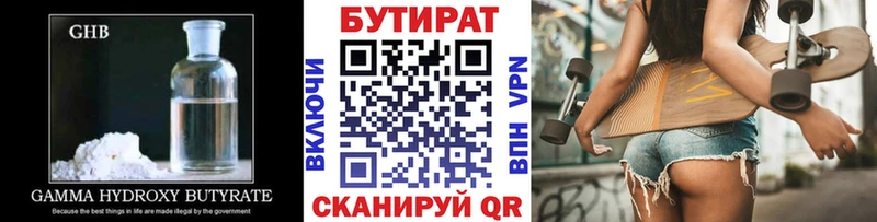 Бутират буратино  купить наркотик  Гвардейск 