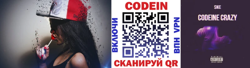 Codein напиток Lean (лин)  купить наркотик  Гвардейск 